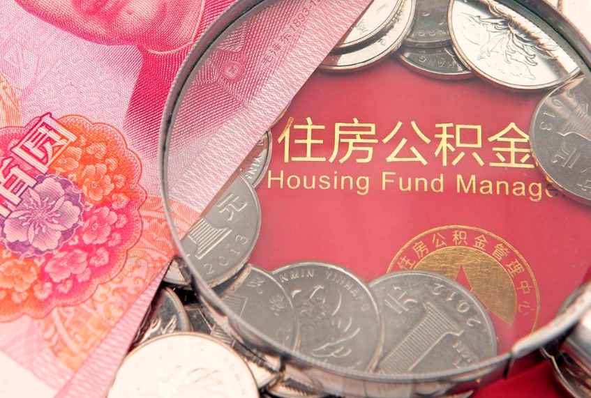 东方公积金提取流程详细步骤（怎么提取市公积金）